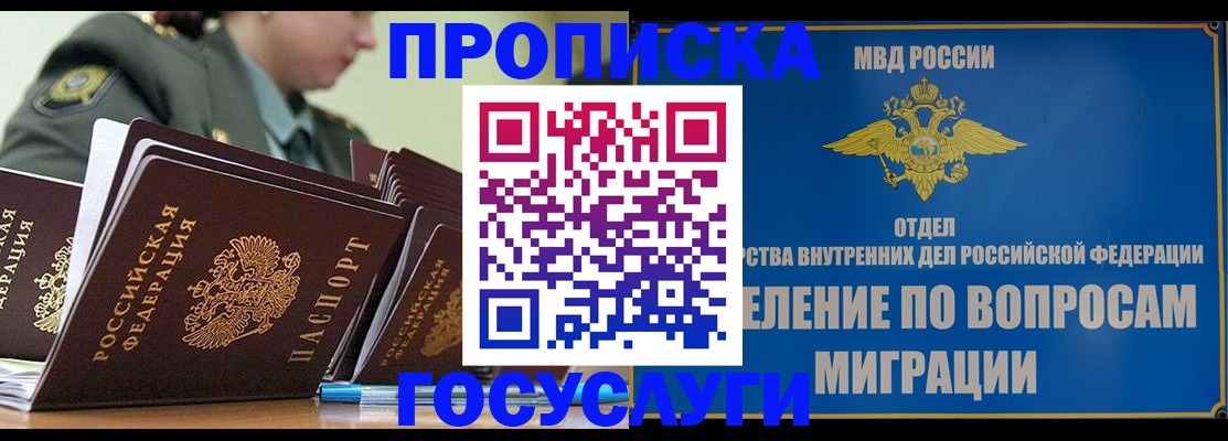 прописка в Талдоме